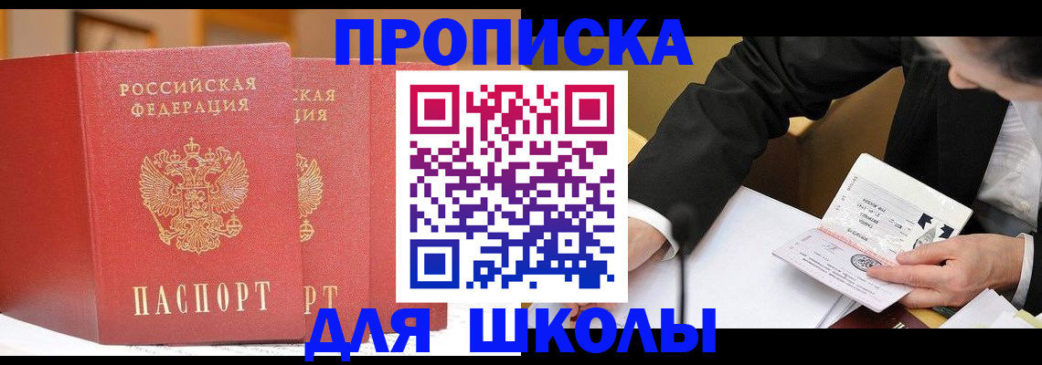 прописка в Гаджиево