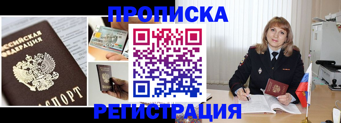 временная регистрация купить в Гаджиево
