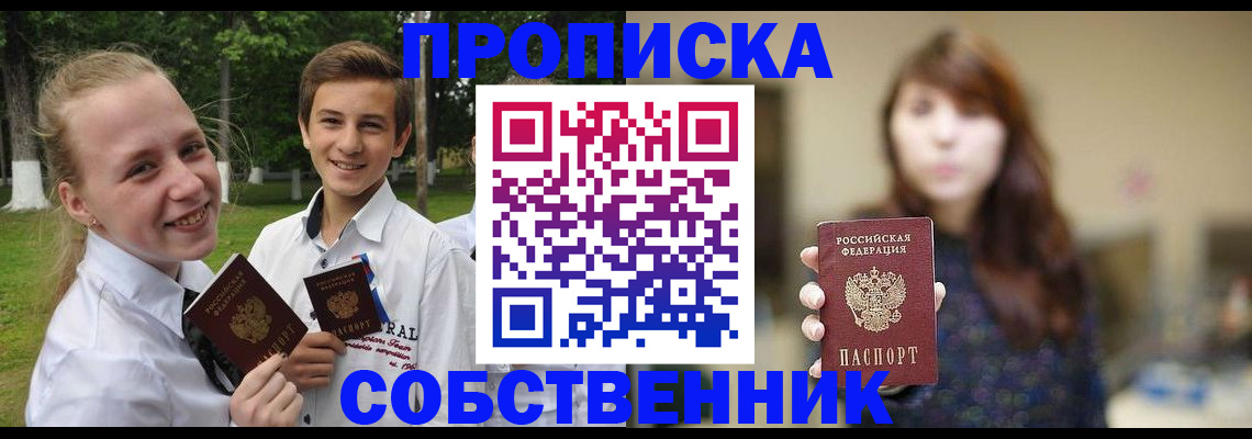 прописка в Гаджиево