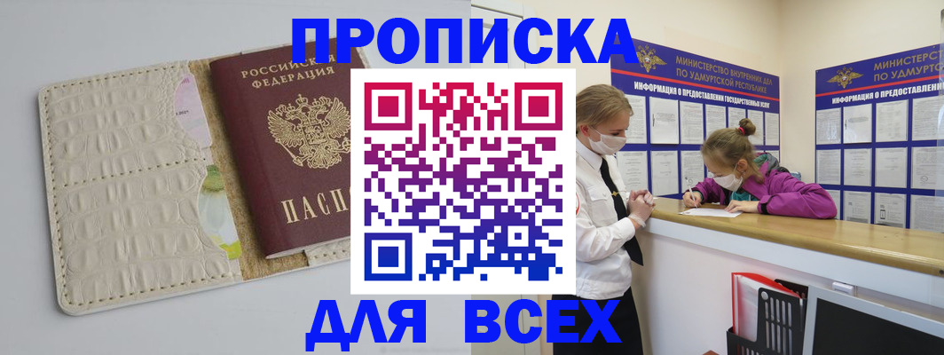 прописка регистрация в Гаджиево